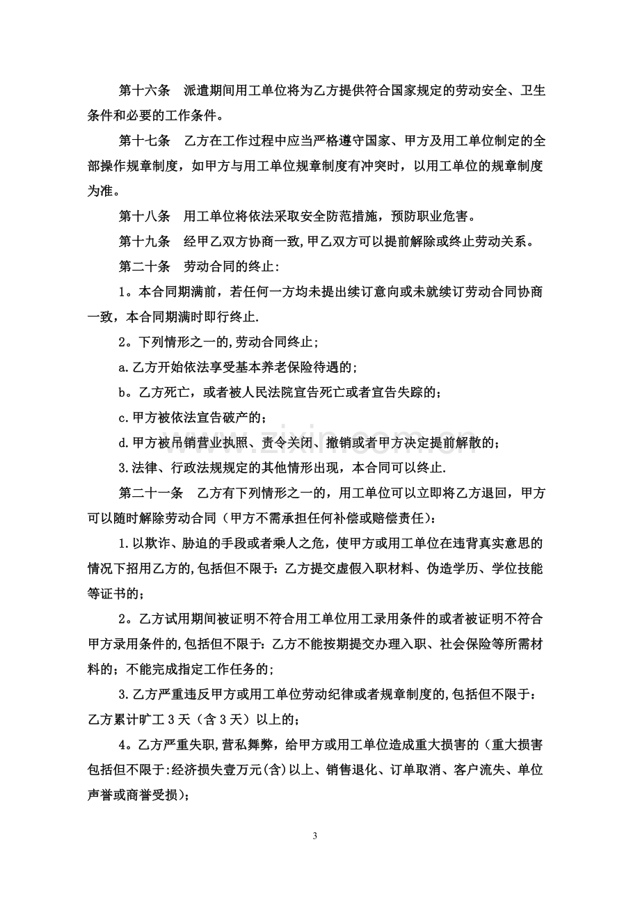 与员工劳动合同(名流).doc_第3页