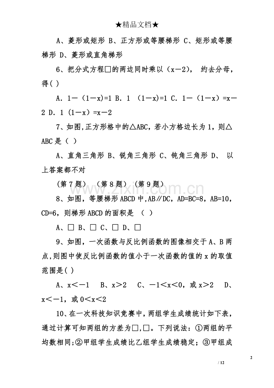 人教版八年级下册数学期末测试题及答案.doc_第2页