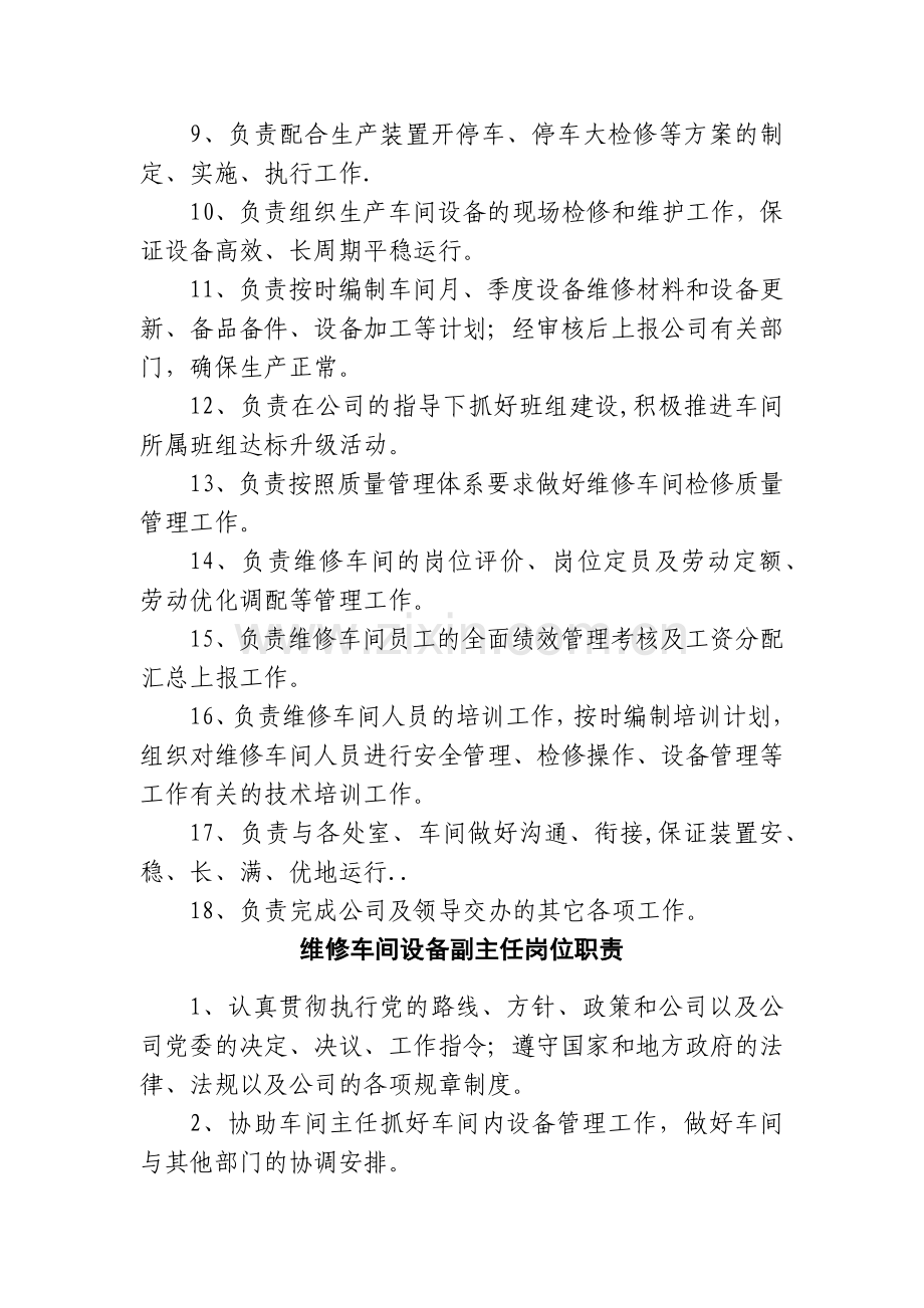 维修车间各岗位职责.docx_第2页