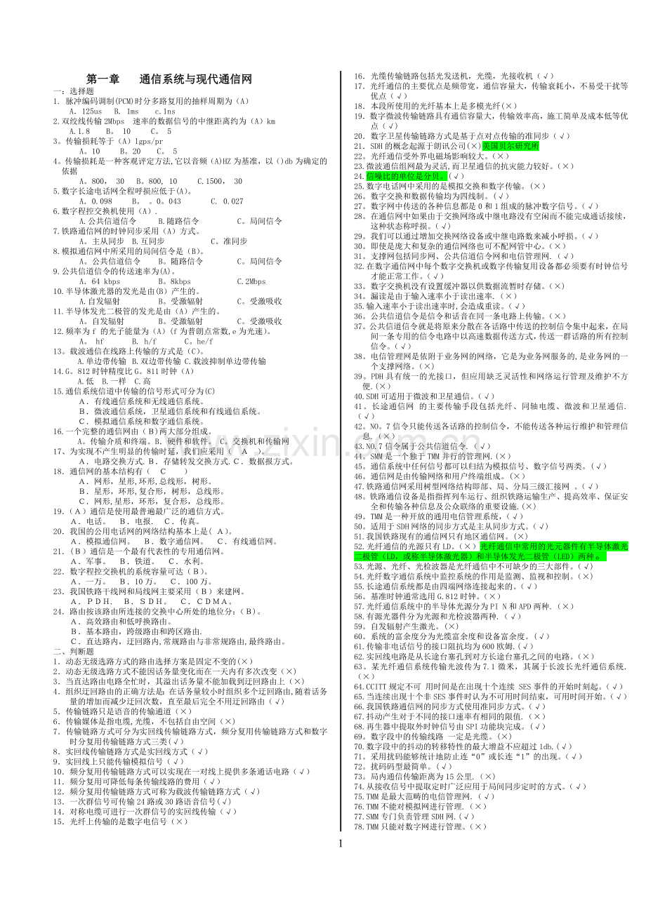 电信考试题库..doc_第1页