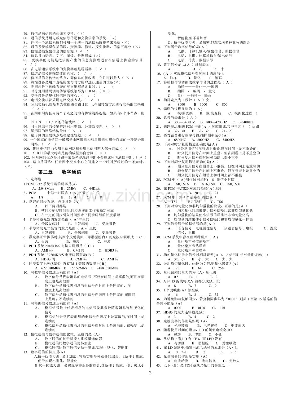 电信考试题库..doc_第2页