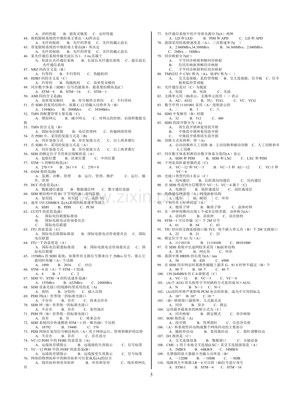 电信考试题库..doc_第3页