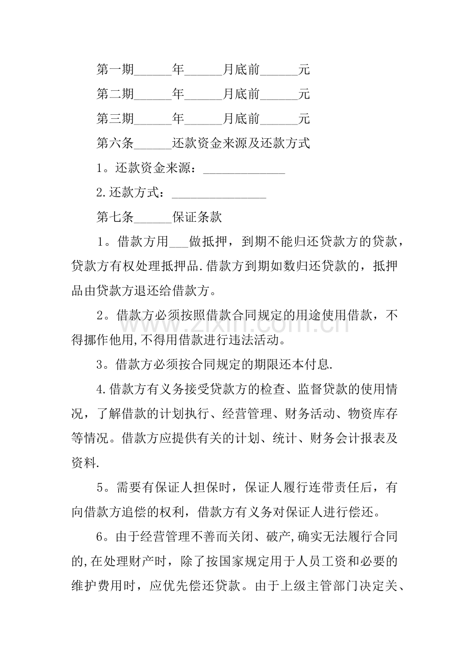 个人的借款协议书范本.docx_第2页