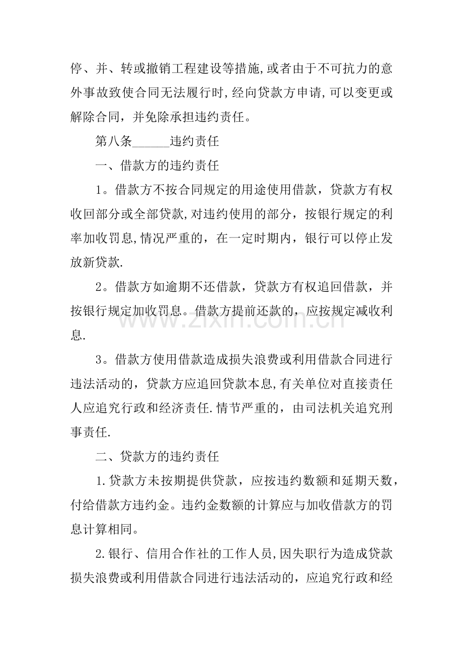 个人的借款协议书范本.docx_第3页