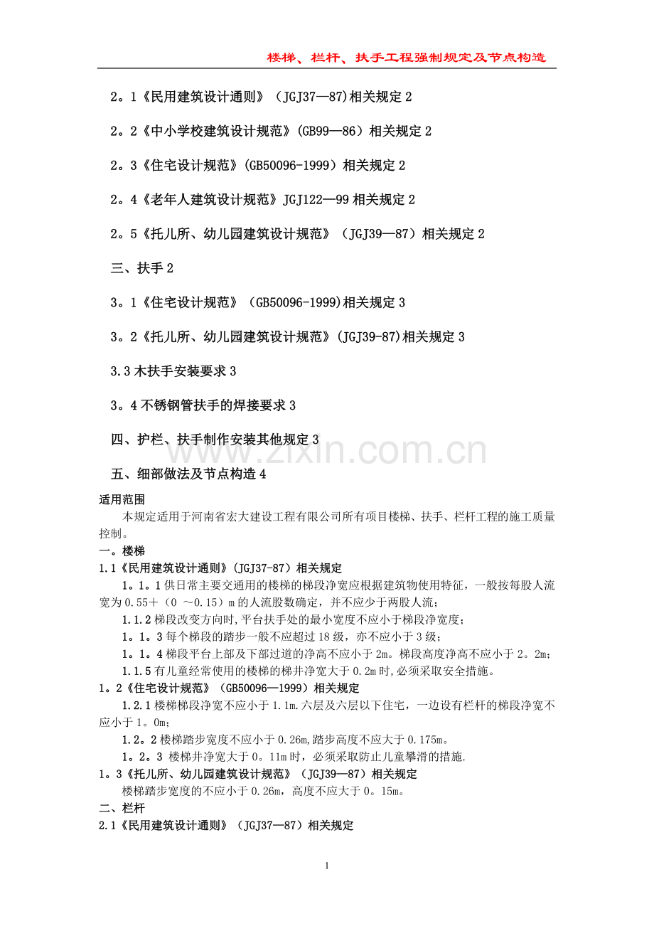 楼梯、扶手、栏杆工程施工工艺及节点构造.doc_第2页