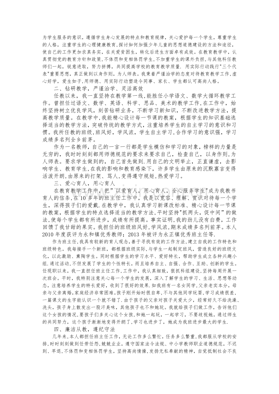 教师任职以来的工作总结.docx_第2页