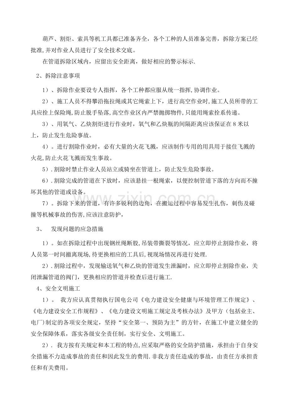 管道拆除专项施工方案..doc_第3页