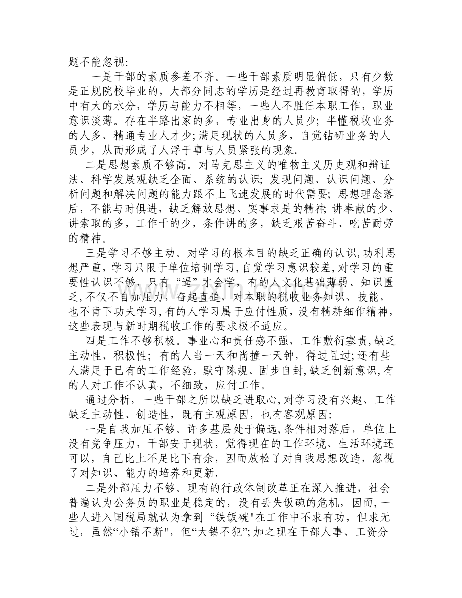 浅谈税务机关人才队伍建设.doc_第2页