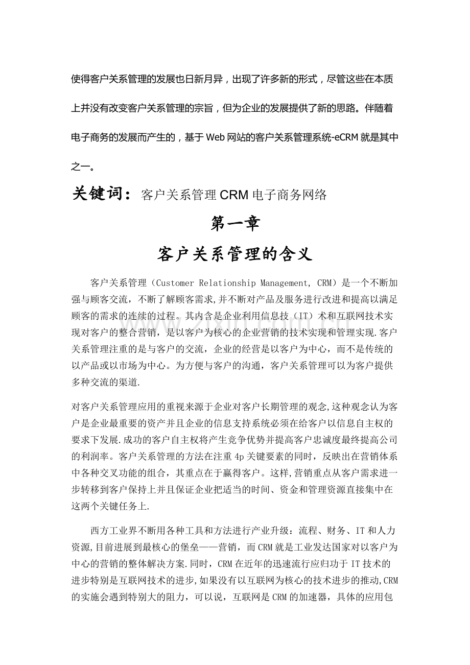 客户关系管理的维系技巧.doc_第2页