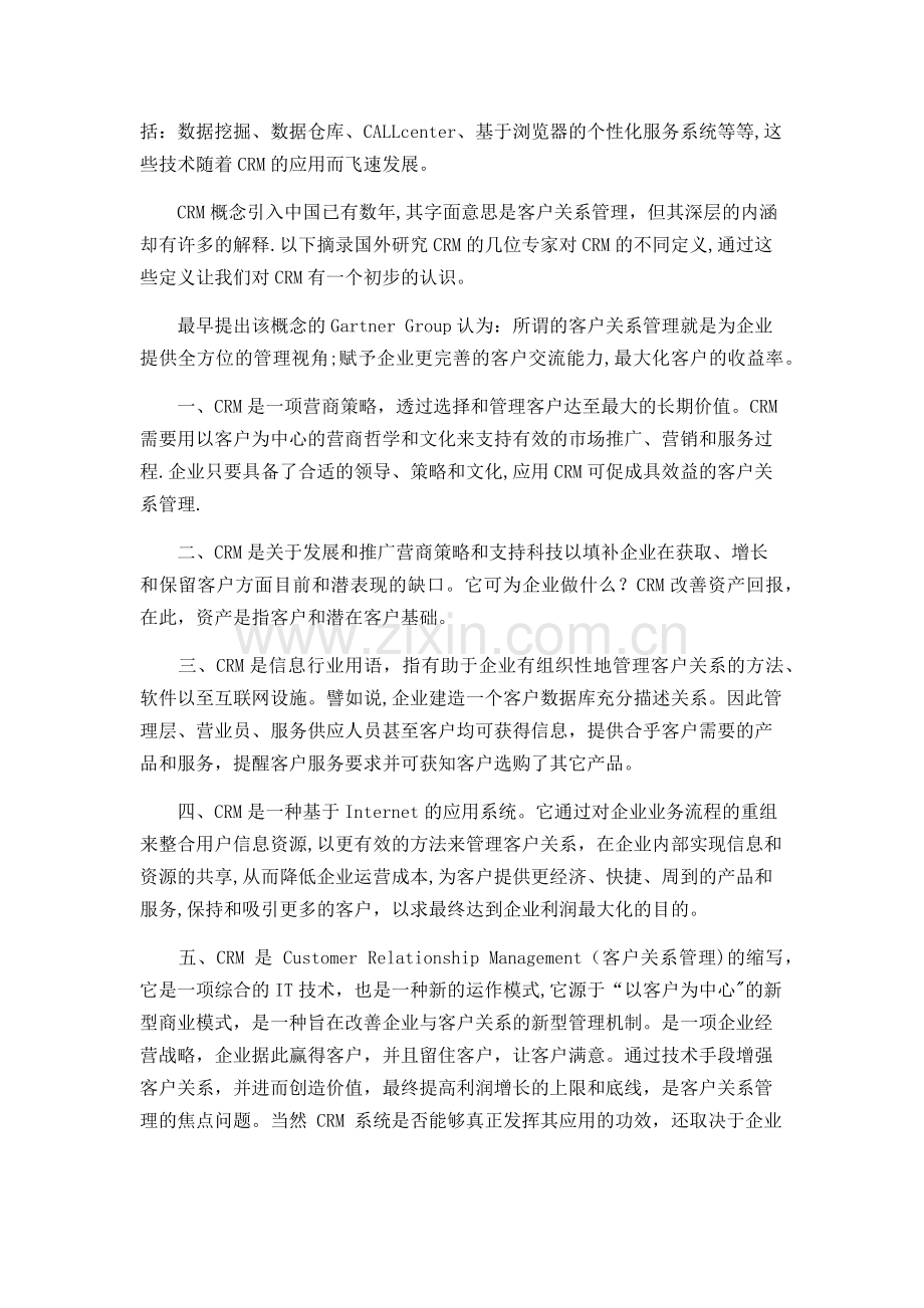 客户关系管理的维系技巧.doc_第3页