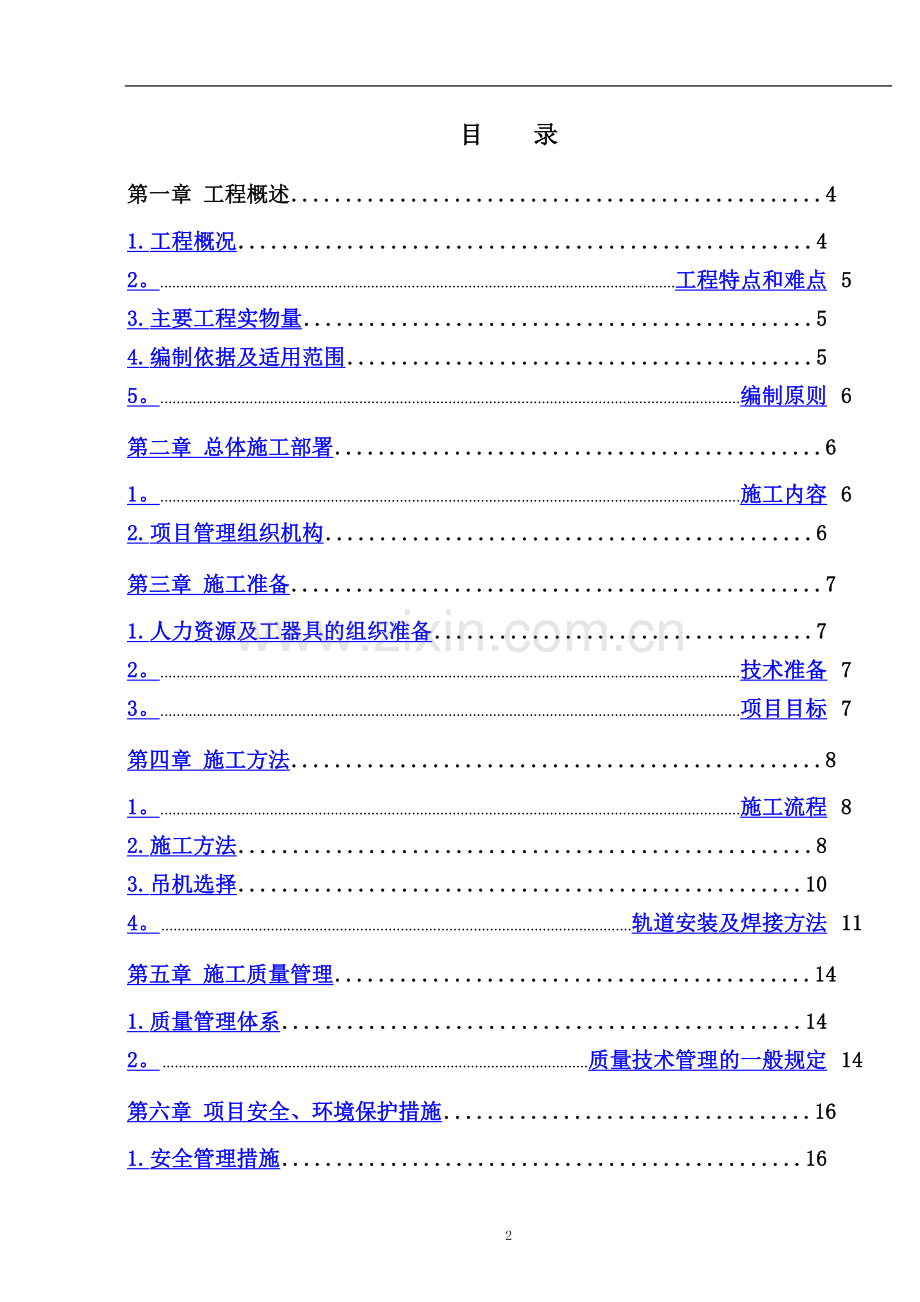 行车轨道更换施工方案.doc_第2页