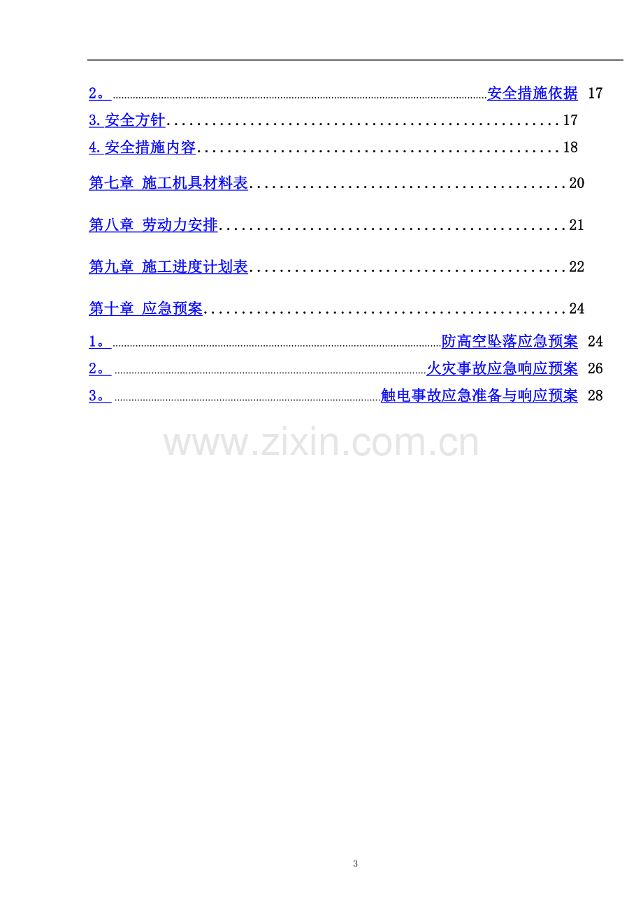 行车轨道更换施工方案.doc_第3页