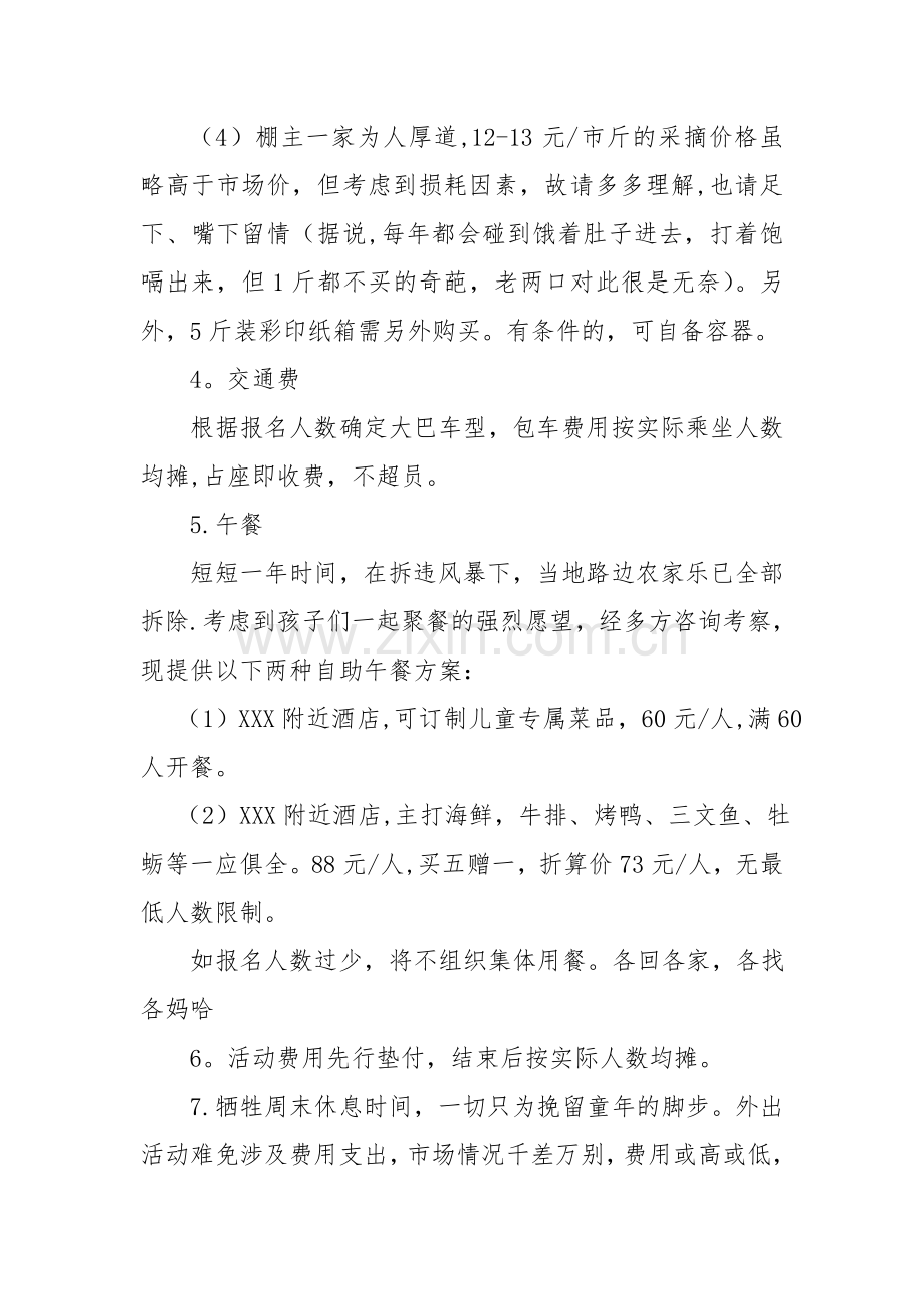 草莓采摘活动方案.doc_第2页