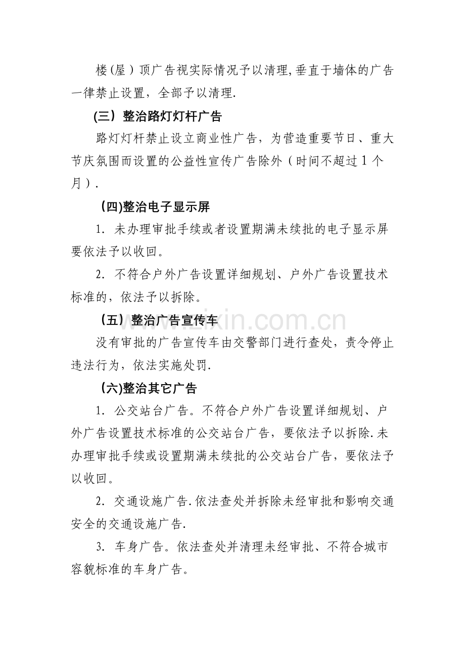 秀屿区户外广告专项整治工作方案.doc_第3页