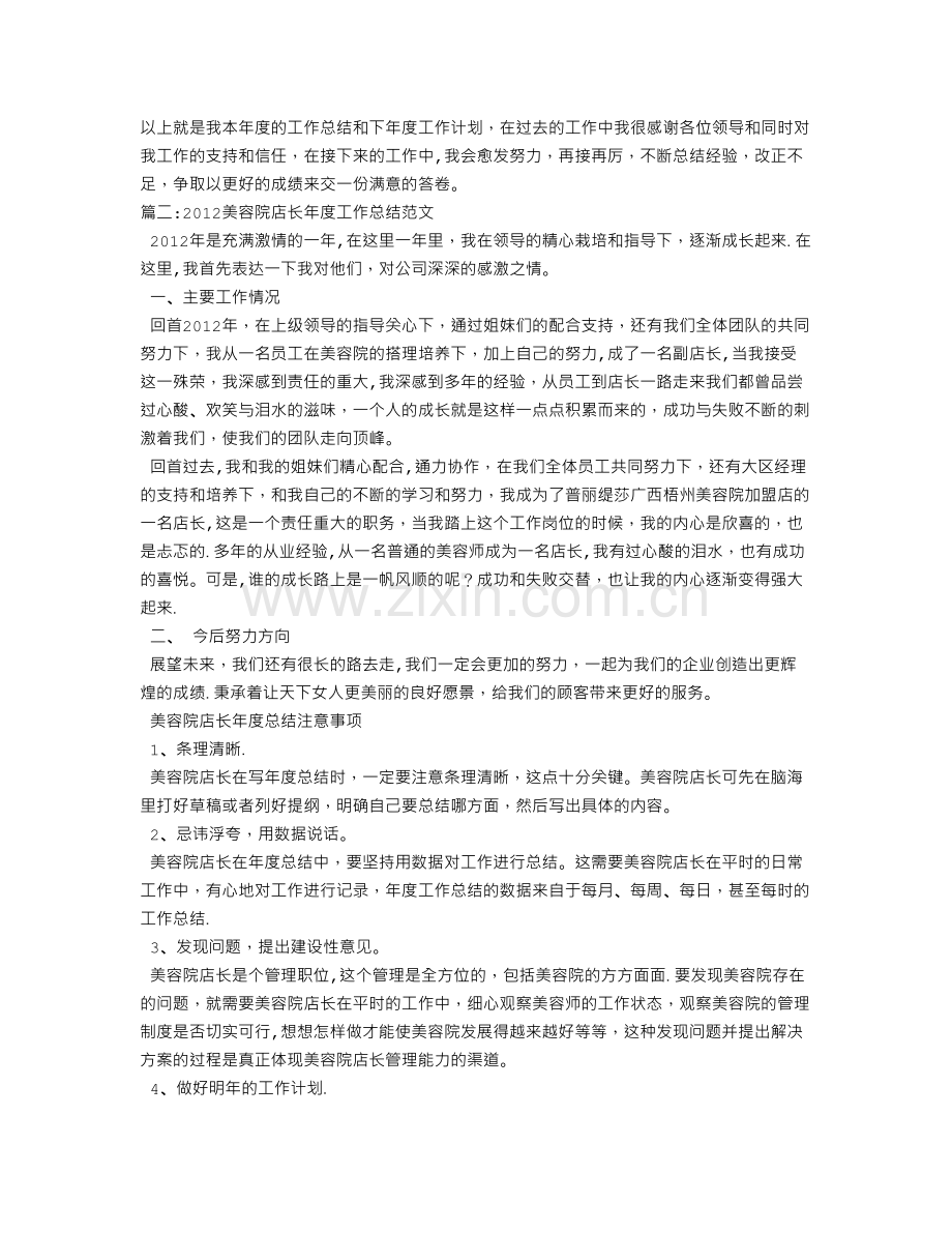 美容院工作总结.doc_第2页