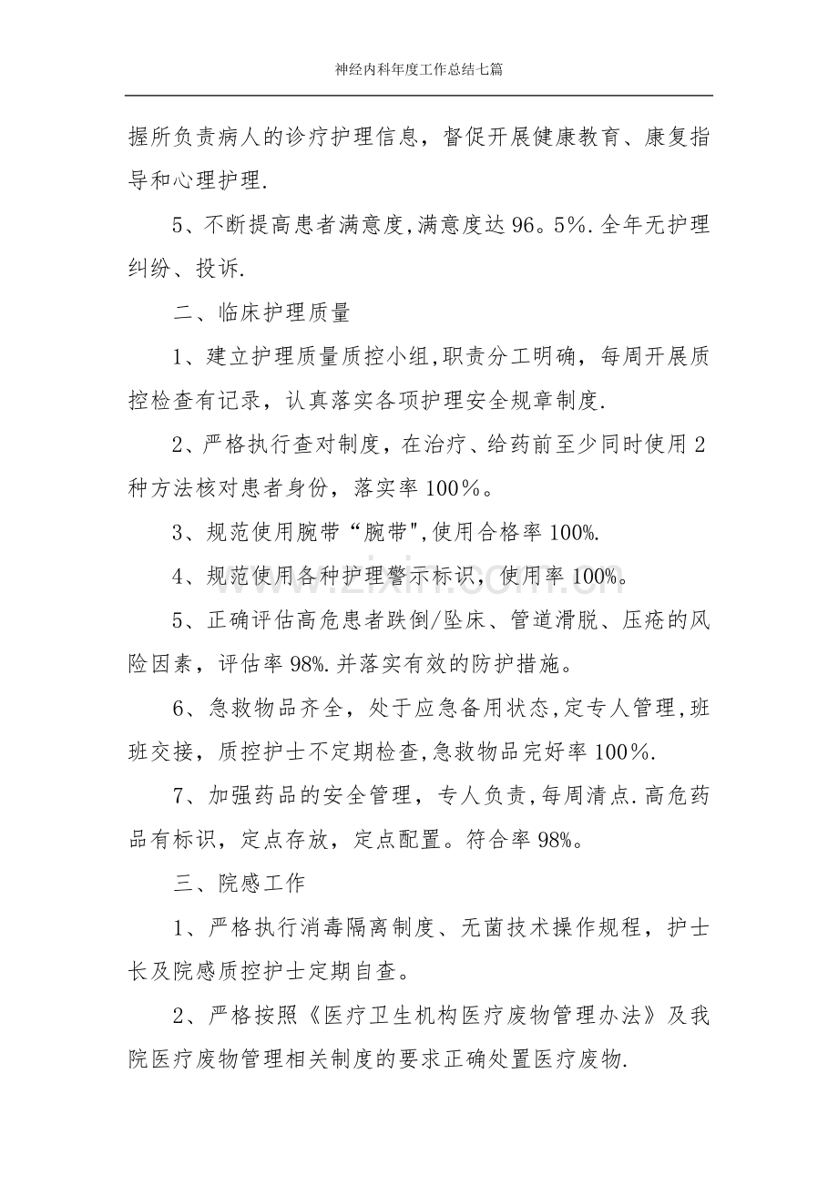 神经内科年度工作总结七篇.doc_第2页