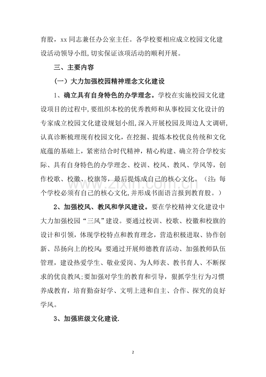 中小学校园文化建设实施方案.docx_第2页