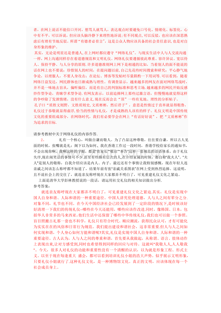 社交礼仪第一次网络形考-0005(1).doc_第3页