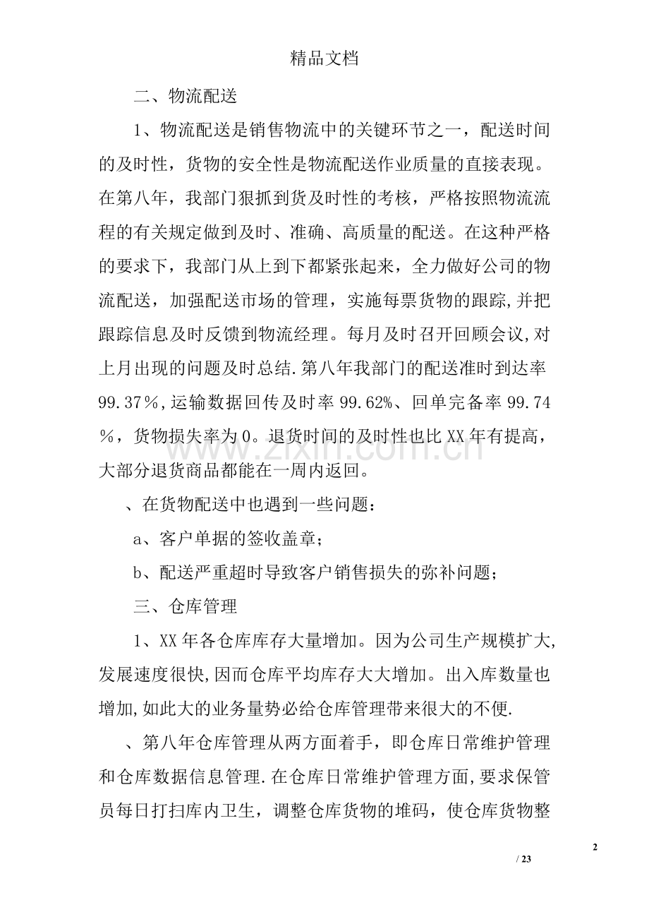 个人业务工作总结的范文.doc_第2页