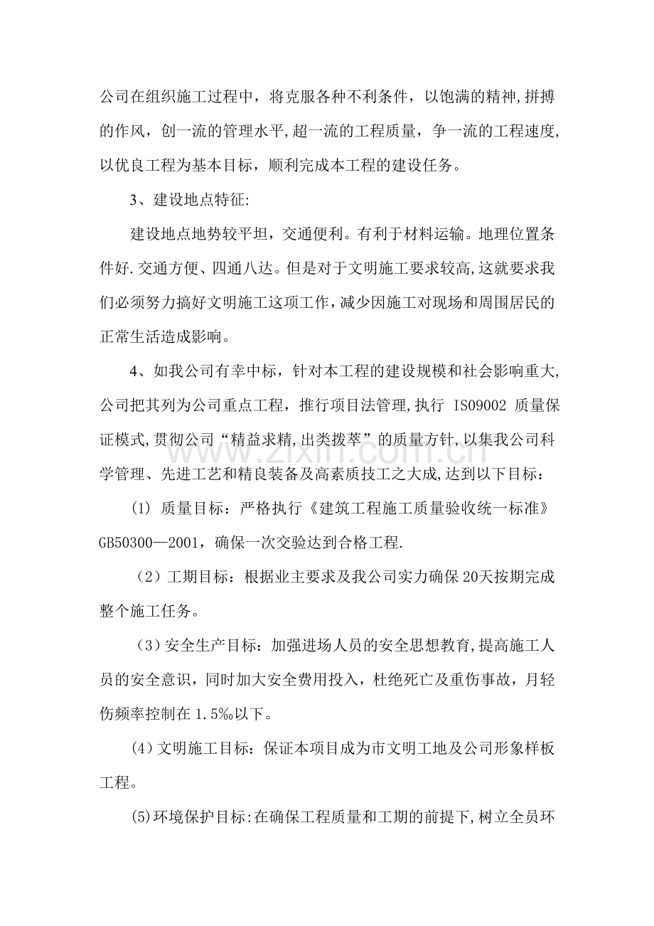 暖气改造施工组织设计.doc_第2页