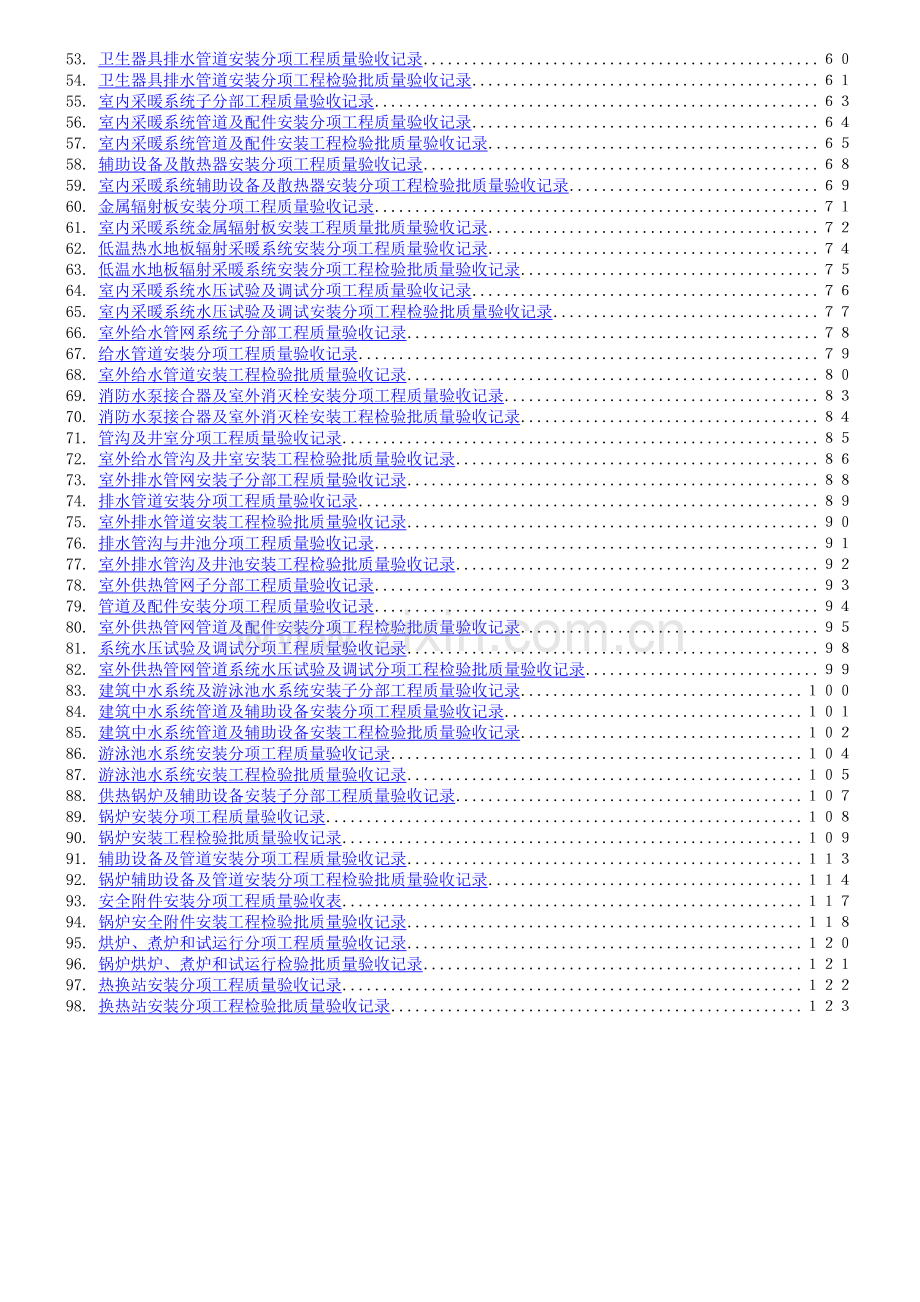 给排水竣工验收表格资料大全.doc_第2页
