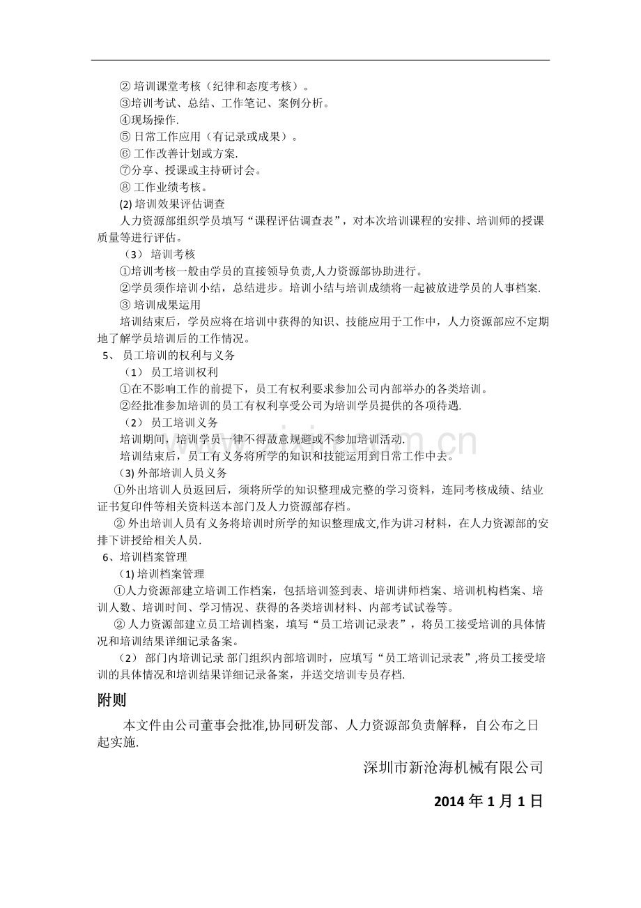 研发部培训管理制度.docx_第3页