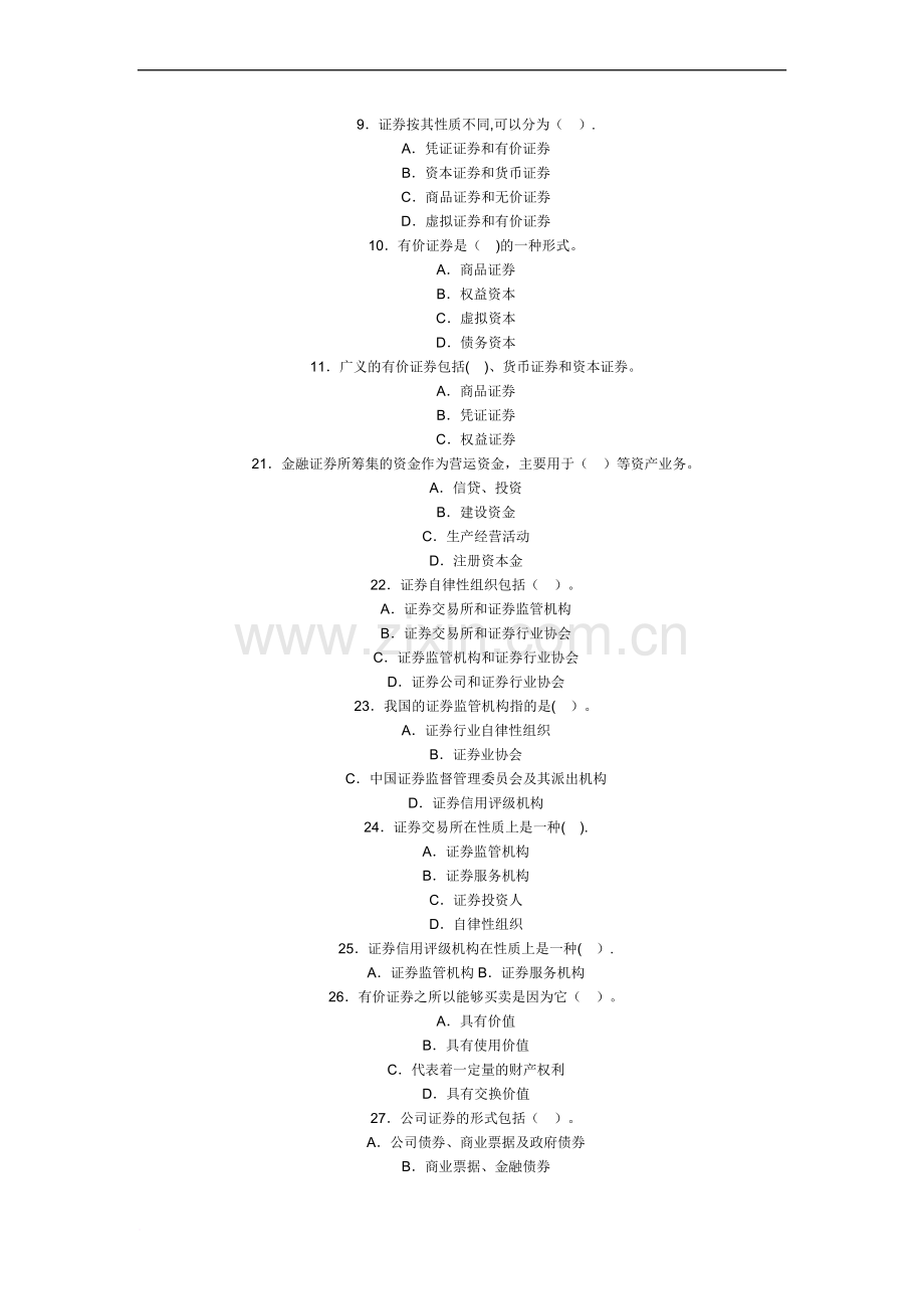 -基础知识模拟试题及答案.doc_第2页