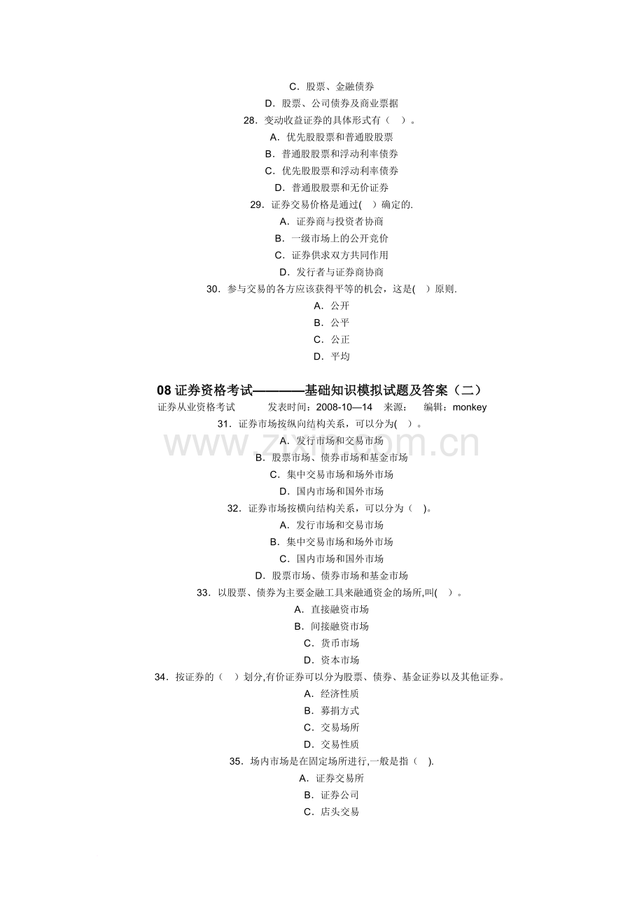 -基础知识模拟试题及答案.doc_第3页