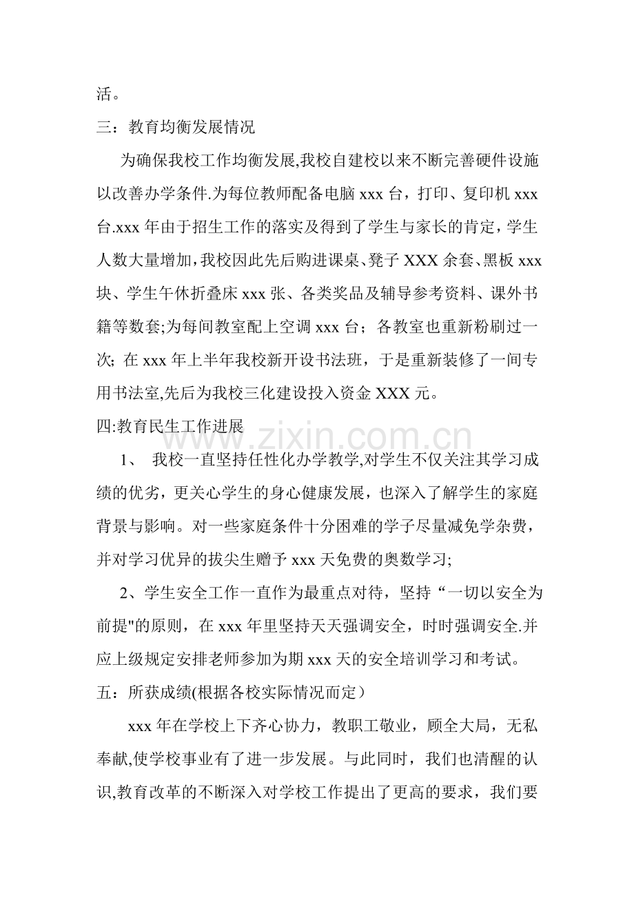 民办教育培训学校年度工作总结.doc_第2页