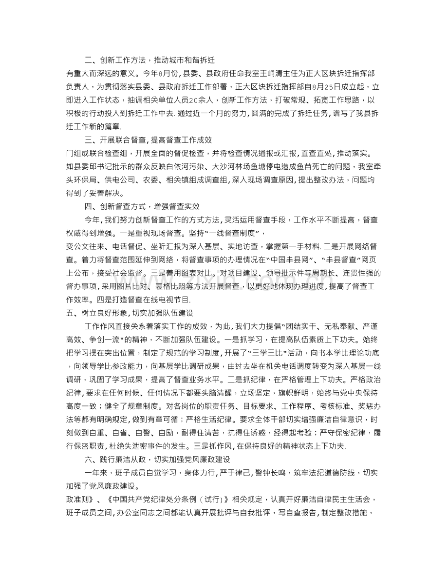 监督检查工作计划(共8篇).doc_第3页