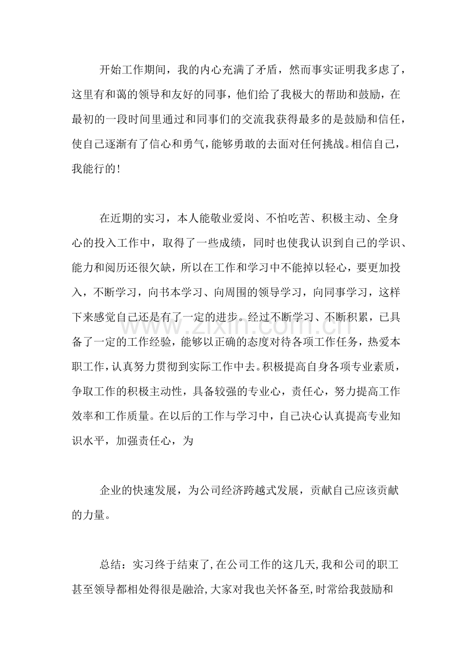 大学生毕业生顶岗实习总结.doc_第2页