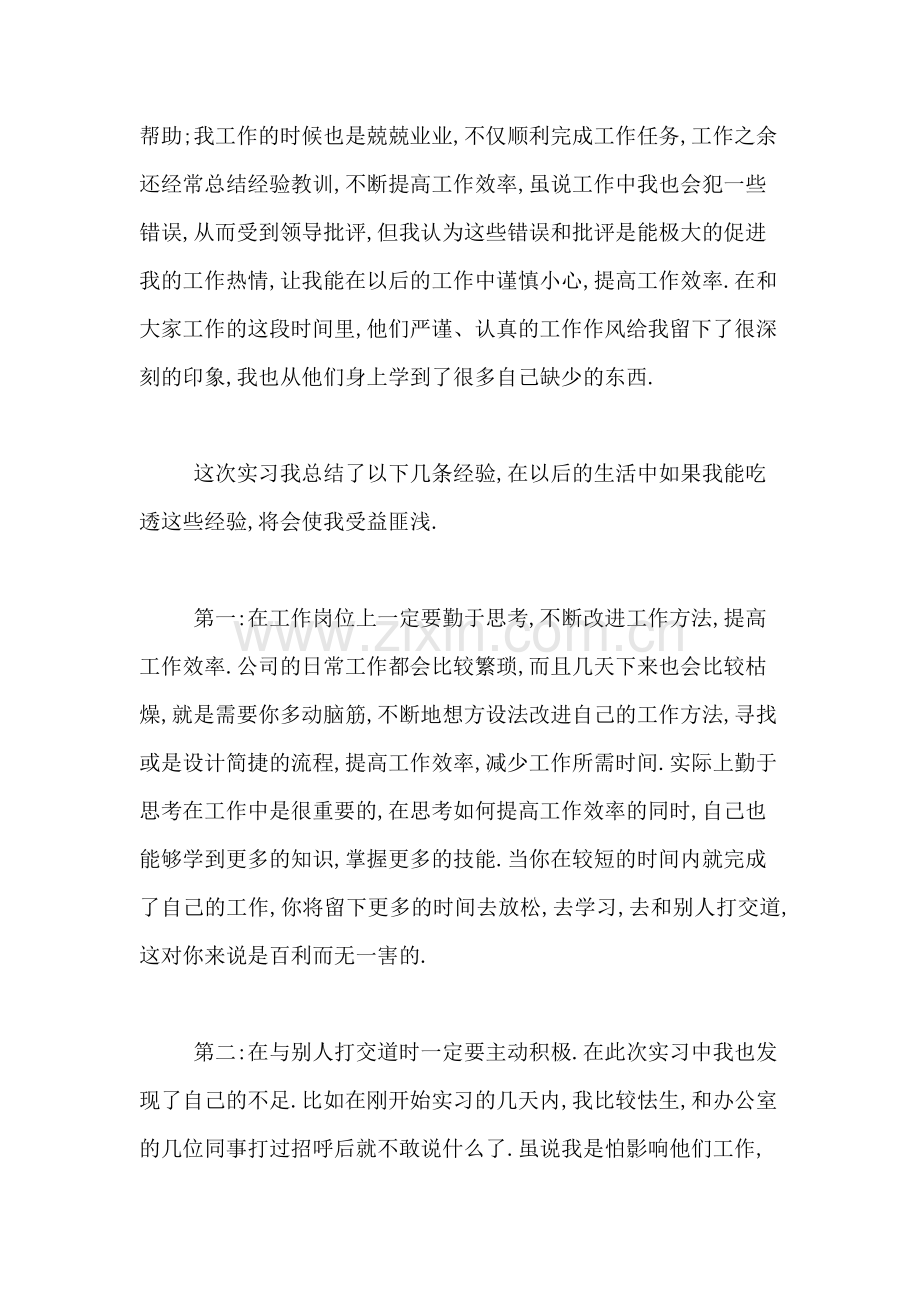 大学生毕业生顶岗实习总结.doc_第3页