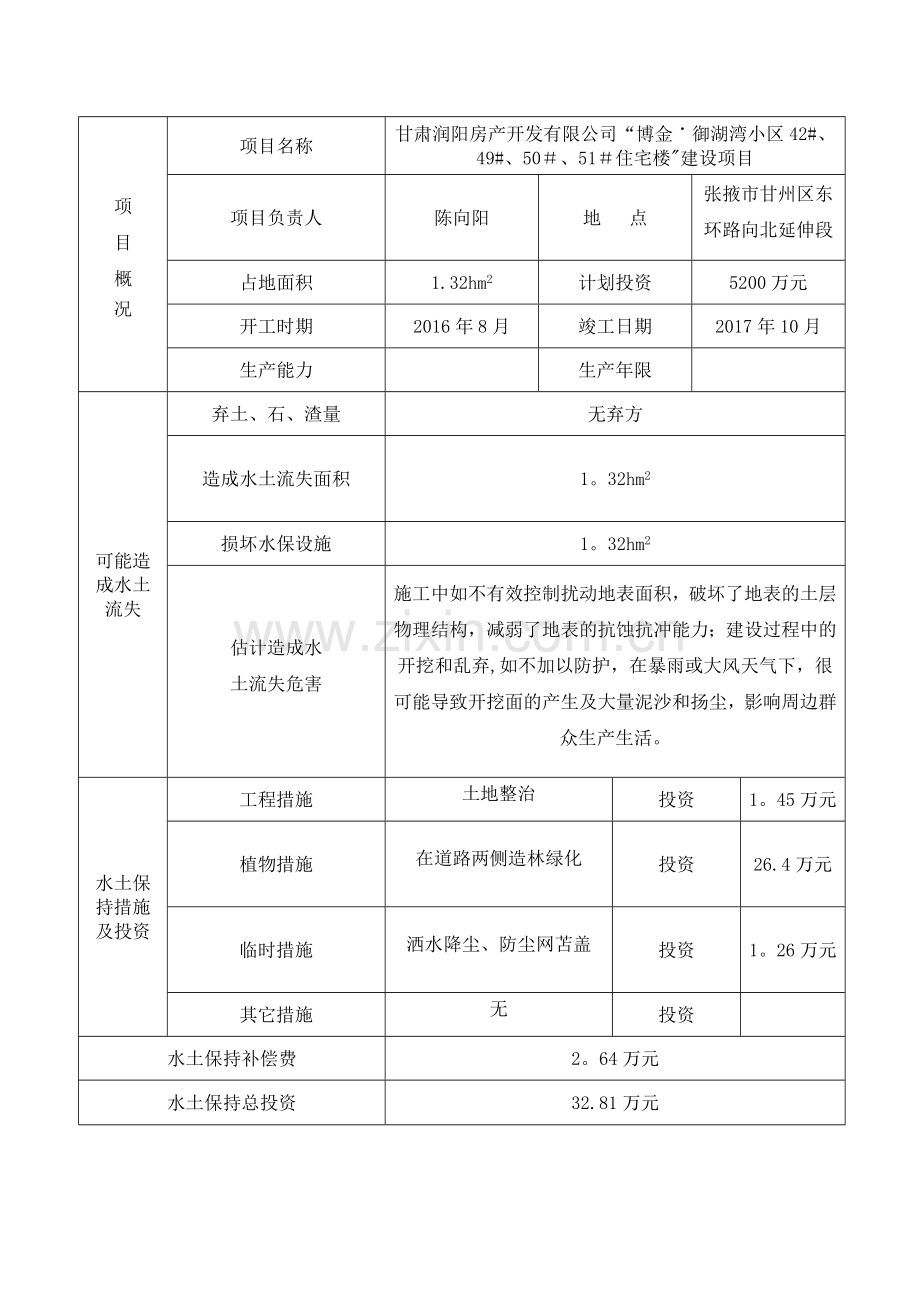 生产线项目水土保持方案报告表.doc_第2页