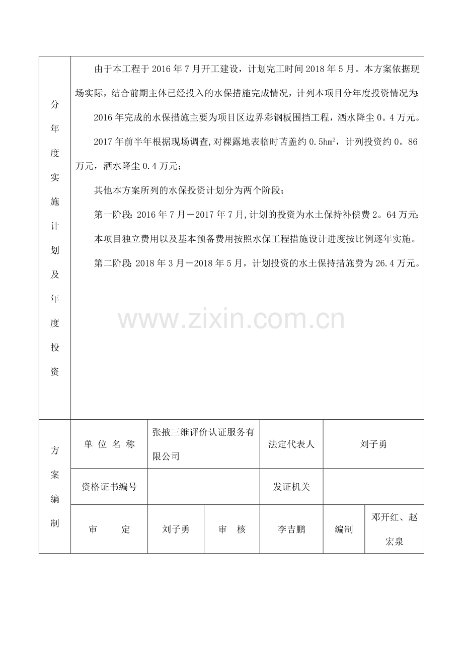 生产线项目水土保持方案报告表.doc_第3页