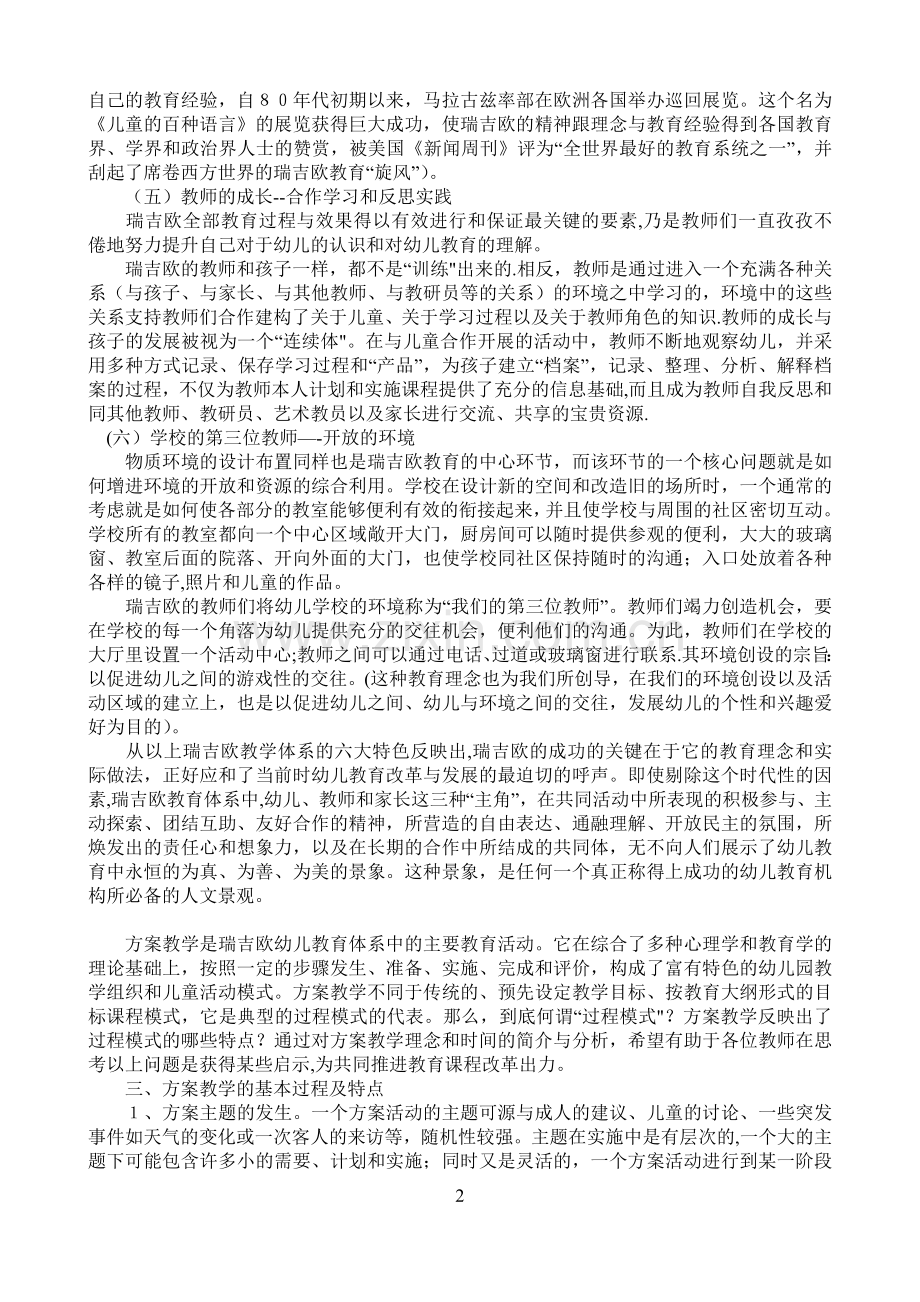 瑞吉欧方案教学体系简介.doc_第2页