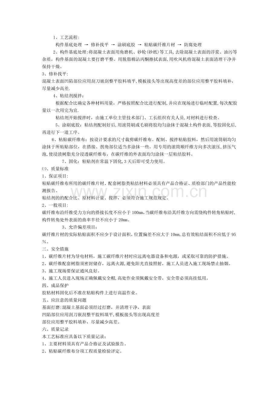 楼板裂缝修复及加固施工方案.doc_第2页