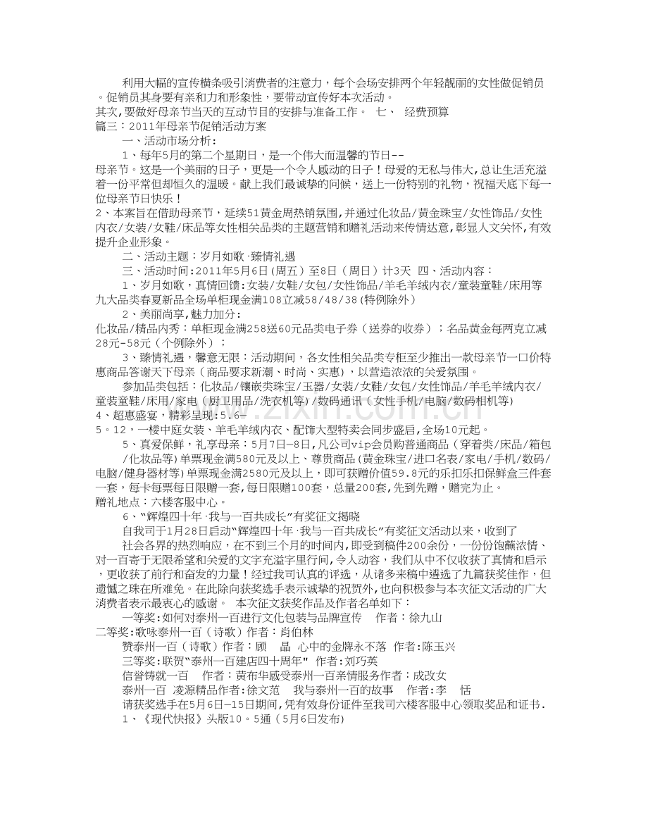 母亲节护肤品促销活动方案.doc_第3页