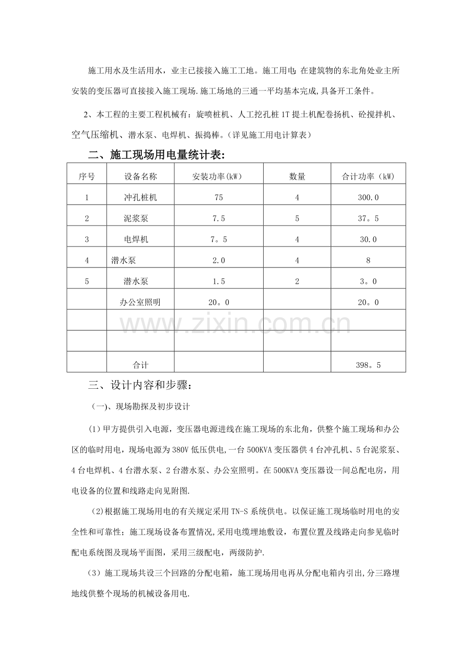 桩基础工程临时用电施工专项方案.doc_第3页