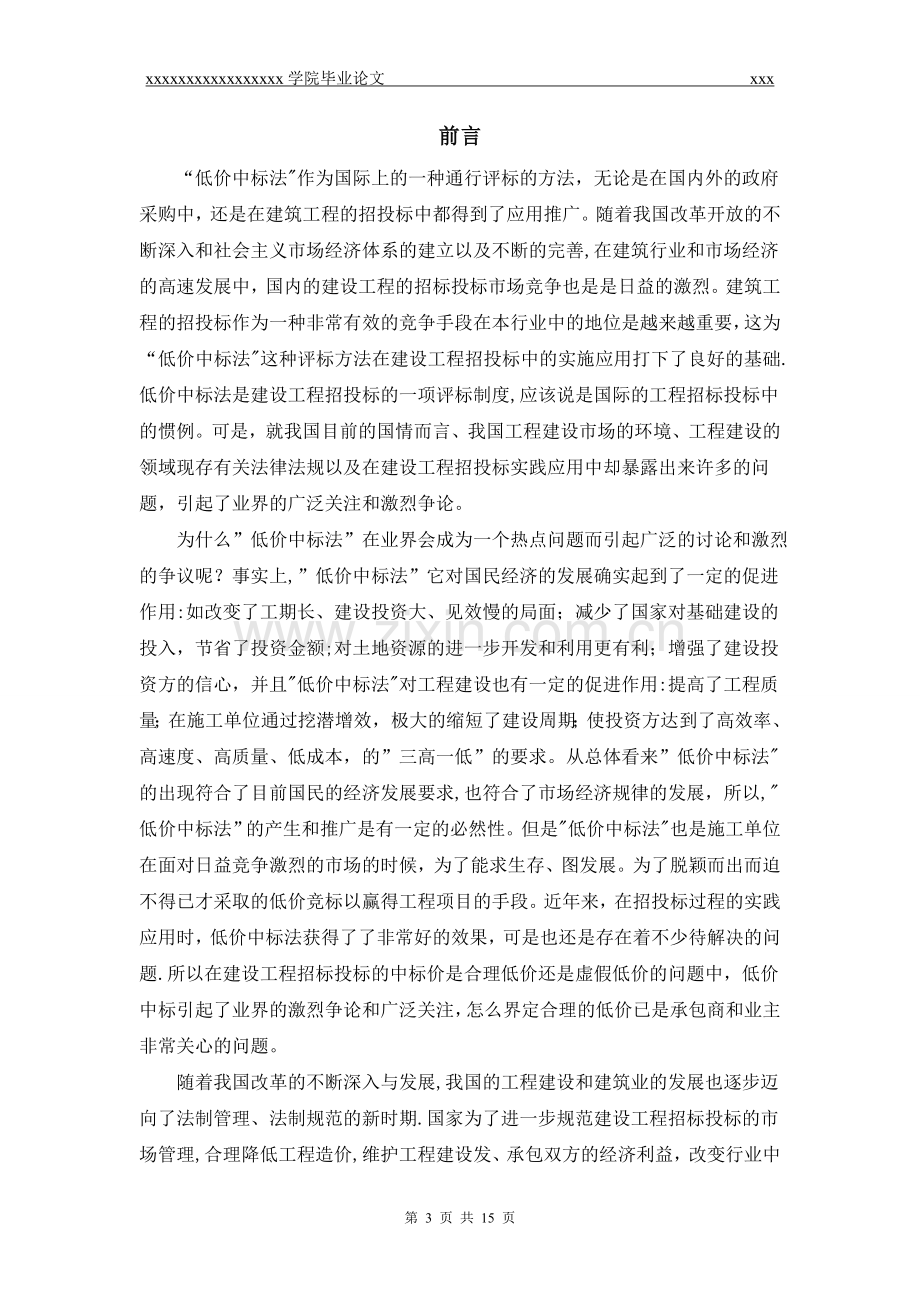 探讨低价中标在建筑工程中的合理应用.doc_第3页