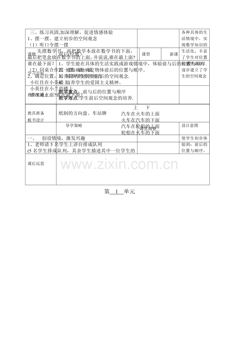 数学一年级下册一-二单元电子教案(表格版).doc_第2页