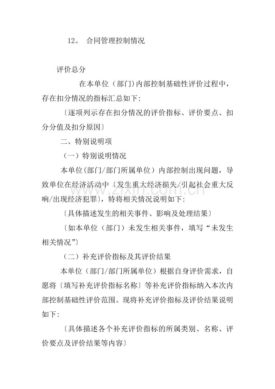 事业单位内部控制基础性评价工作情况汇报.docx_第3页