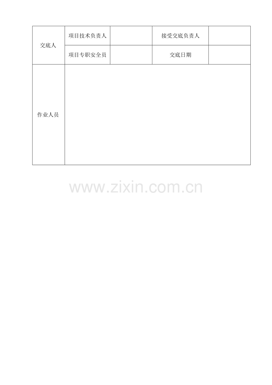 砌墙班组安全技术交底.doc_第3页