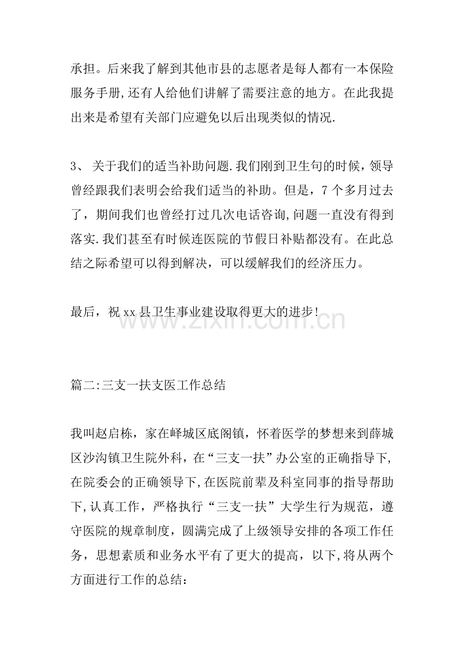 三支一扶支医工作总结.docx_第3页