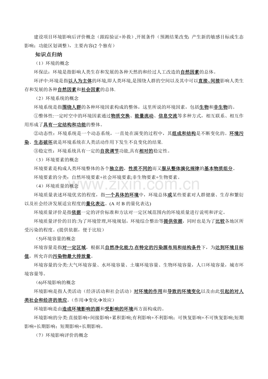 环境影响评价岗位基础知识培训复习资料.docx_第3页