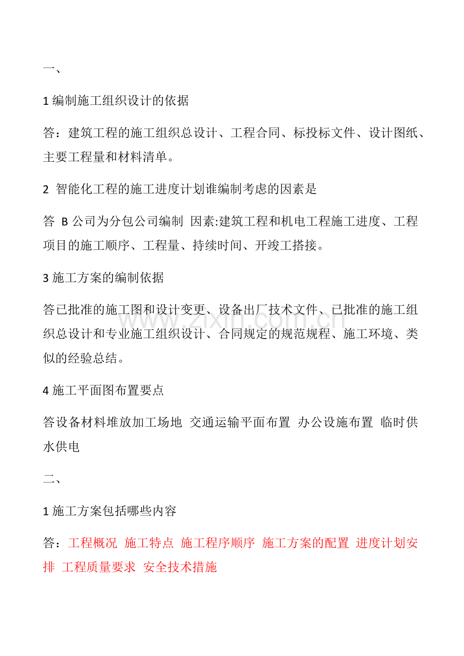 二级建造师机电工程课本所有例题.docx_第3页