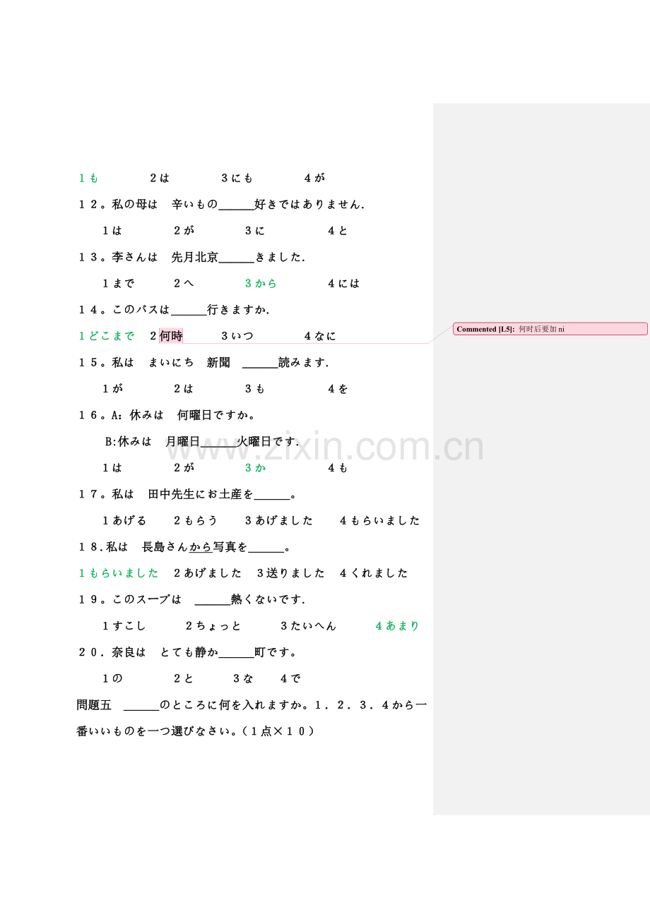 大学日本语期末考试卷---副本.doc_第3页