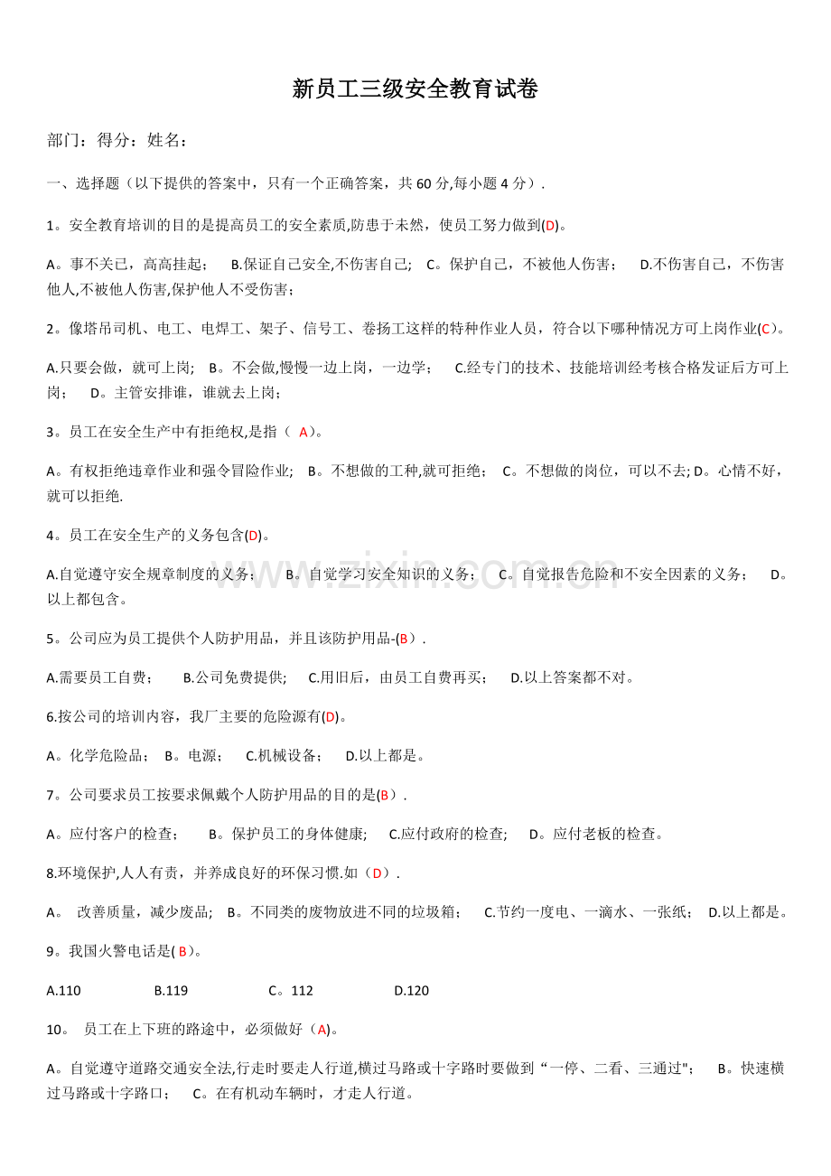 新员工三级安全教育考试试题及答案52025.doc_第1页