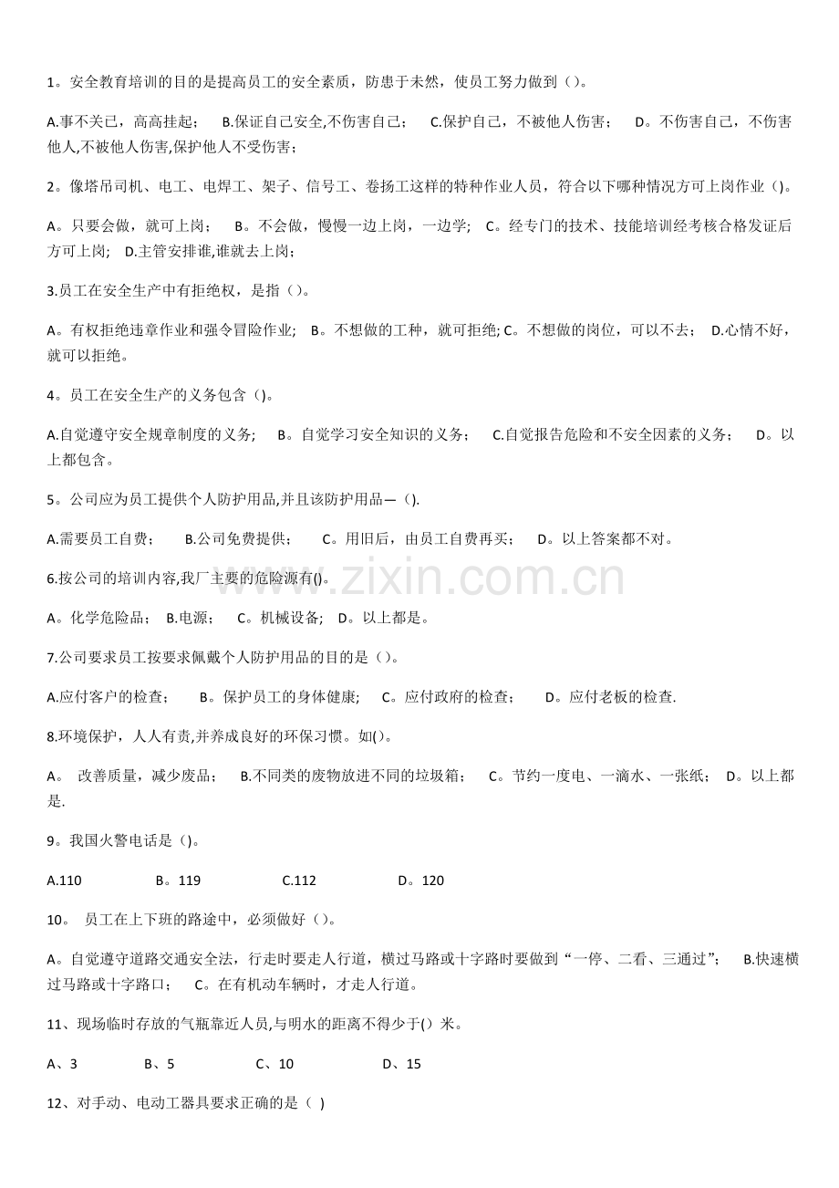 新员工三级安全教育考试试题及答案52025.doc_第3页