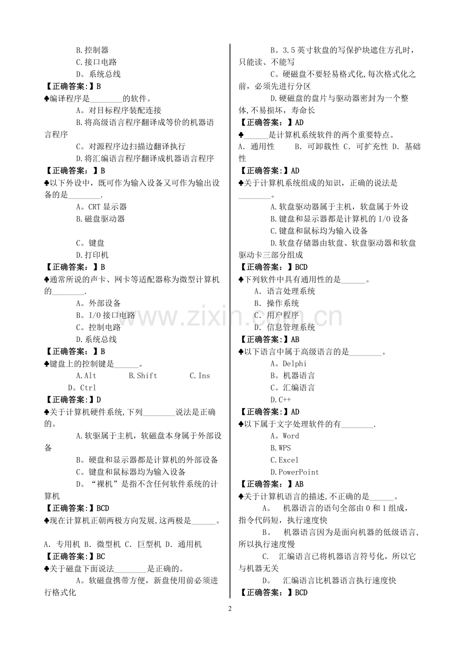 河北省职称计算机考试基础知识试题及答案.doc_第2页