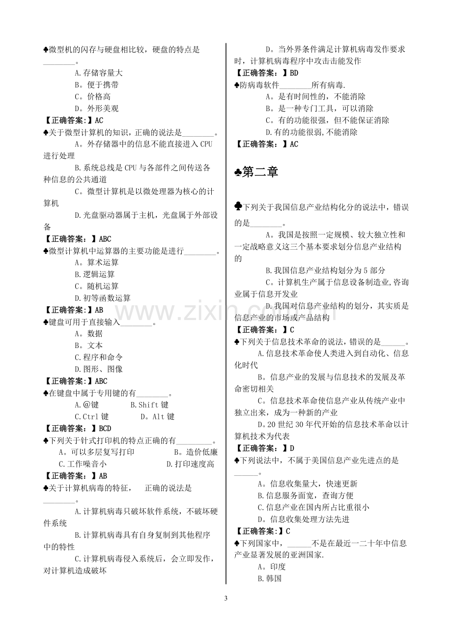 河北省职称计算机考试基础知识试题及答案.doc_第3页